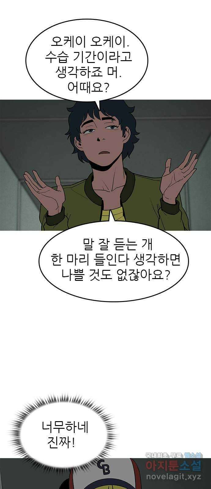 도깨비 부른다 46화 11