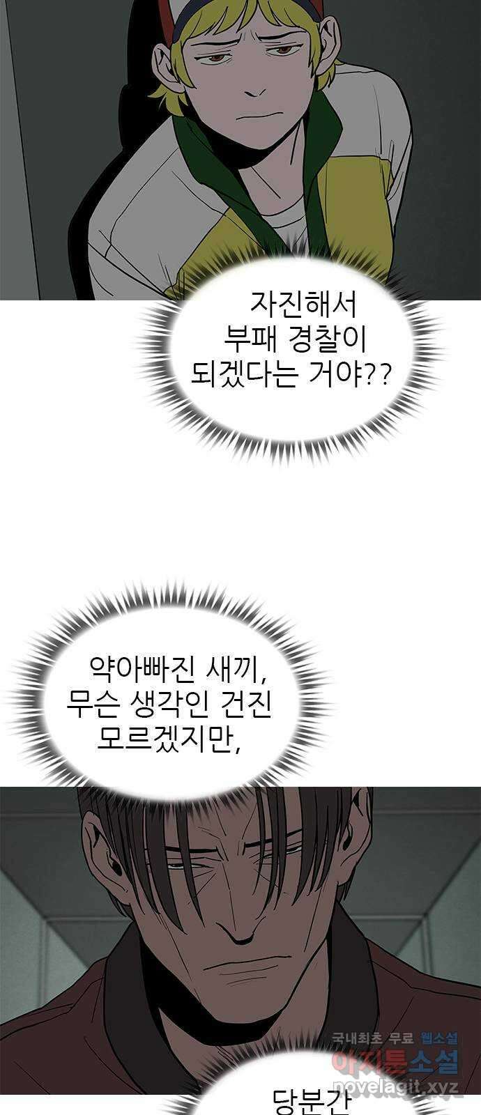 도깨비 부른다 46화 12