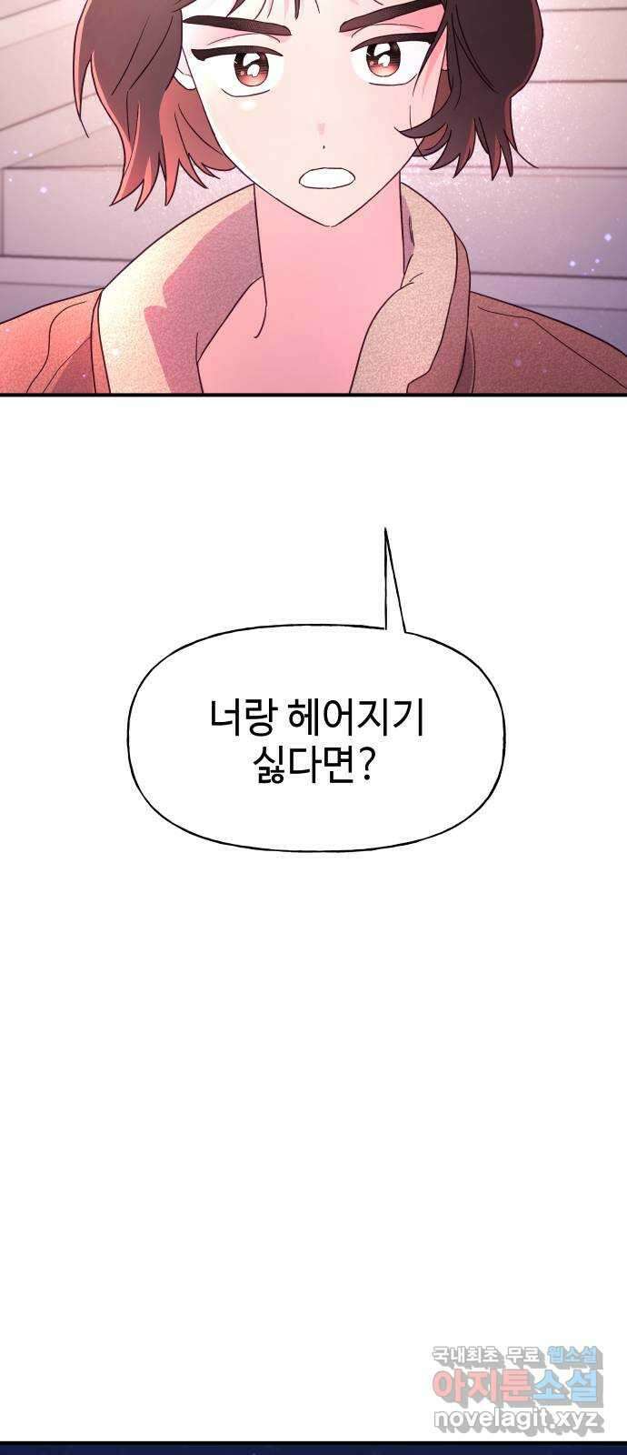 오늘의 비너스 65화 3