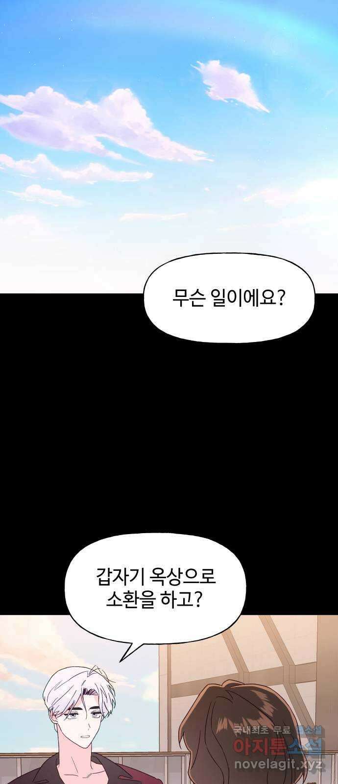 오늘의 비너스 65화 9