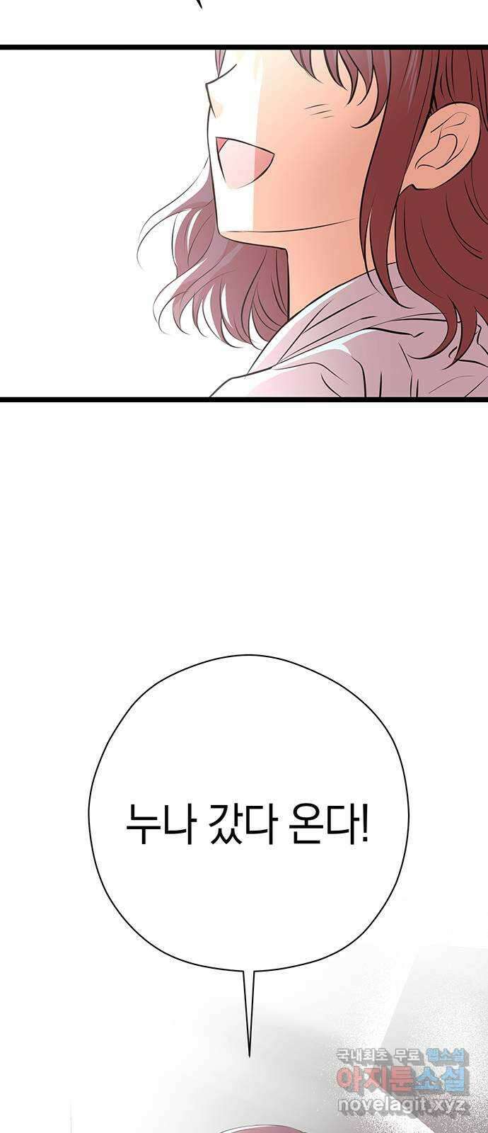 지옥연애환담 64화 (완결) 4