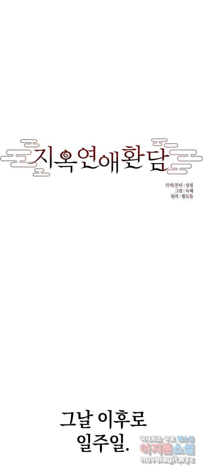 지옥연애환담 64화 (완결) 11