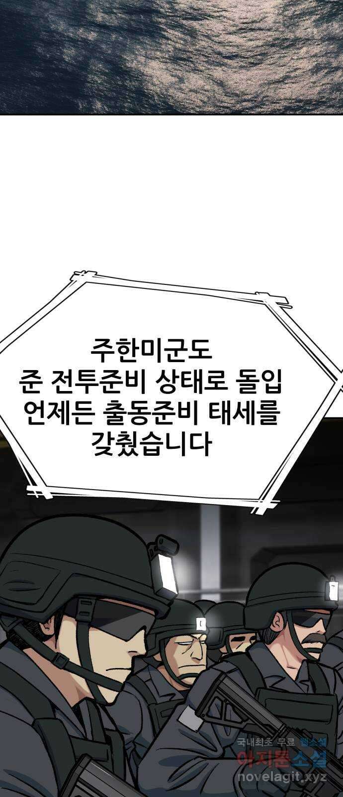 파견체 77화 구출 2