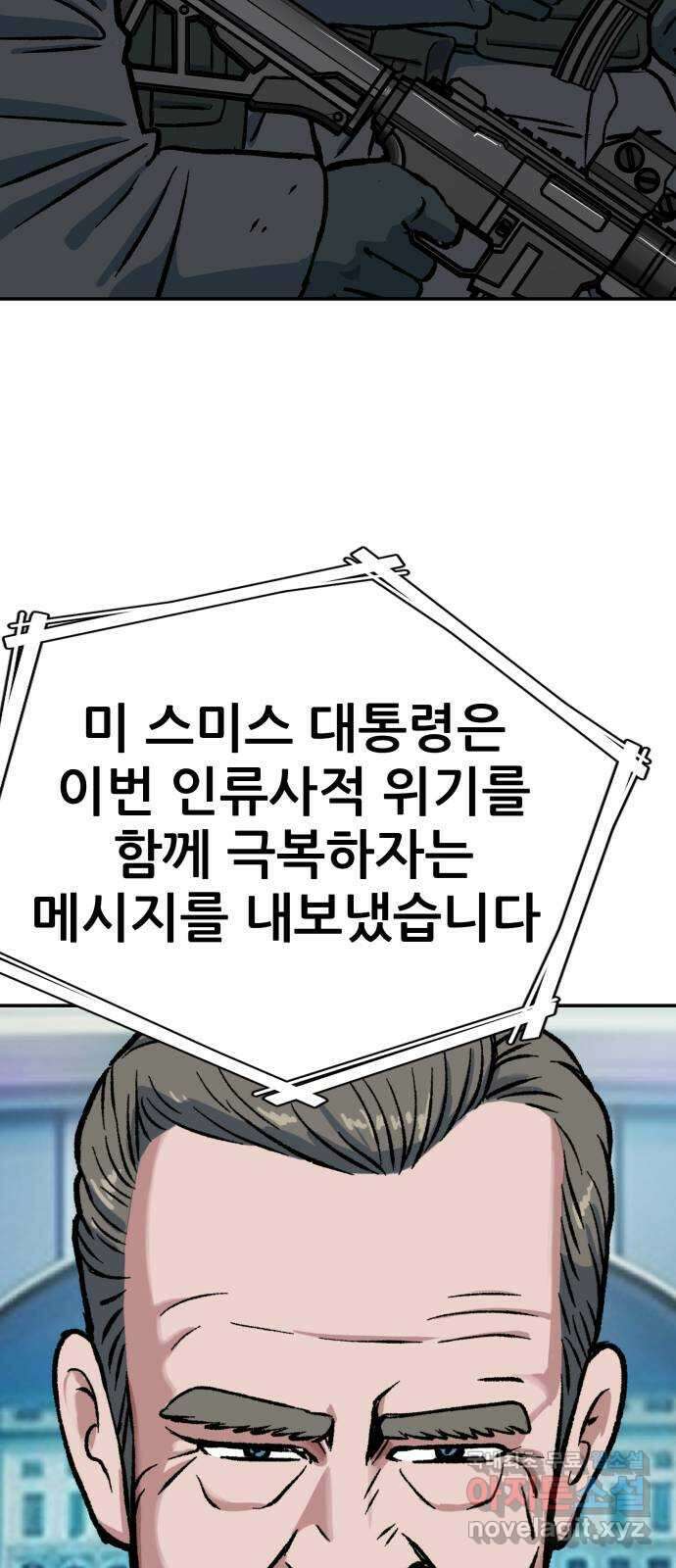 파견체 77화 구출 3
