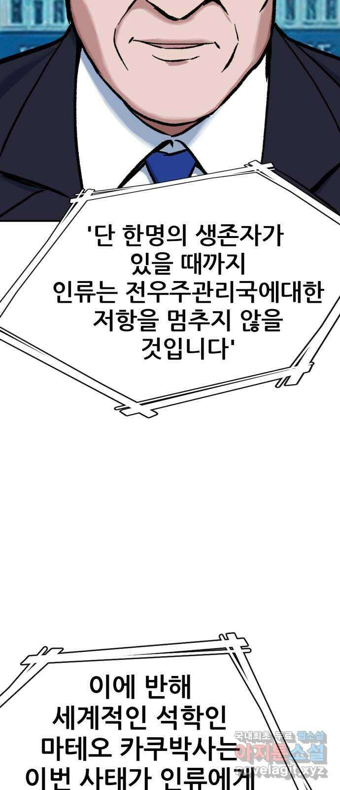 파견체 77화 구출 4