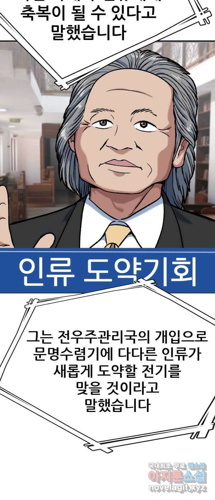 파견체 77화 구출 5