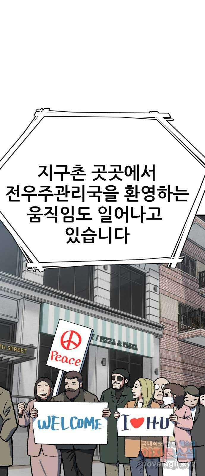 파견체 77화 구출 6