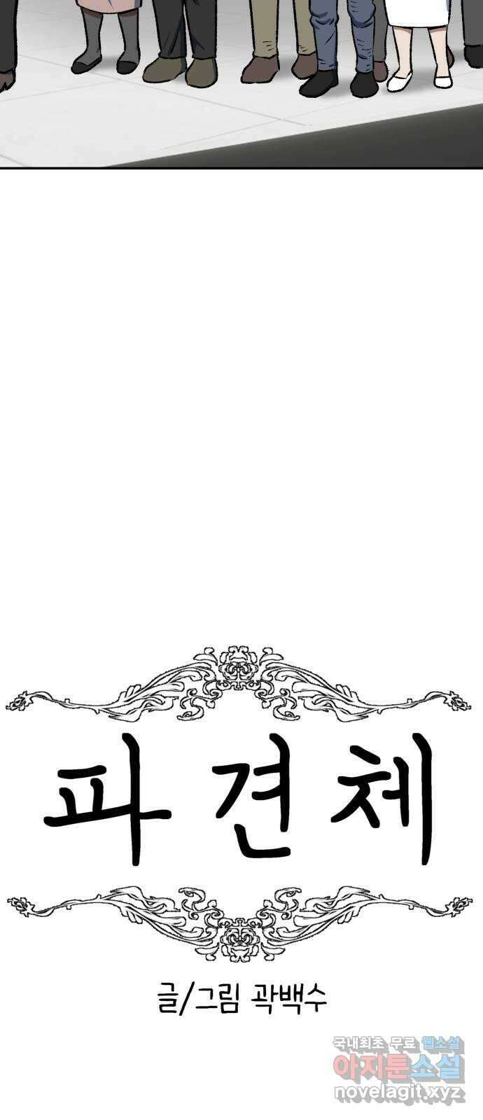 파견체 77화 구출 7