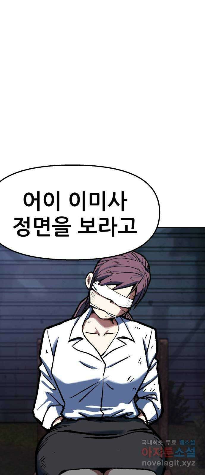 파견체 77화 구출 8