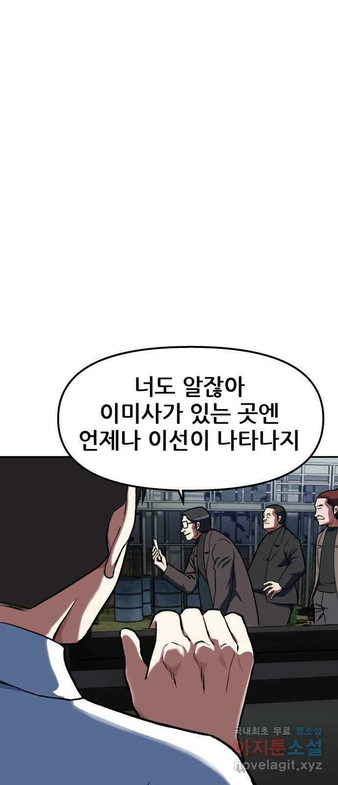 파견체 77화 구출 12