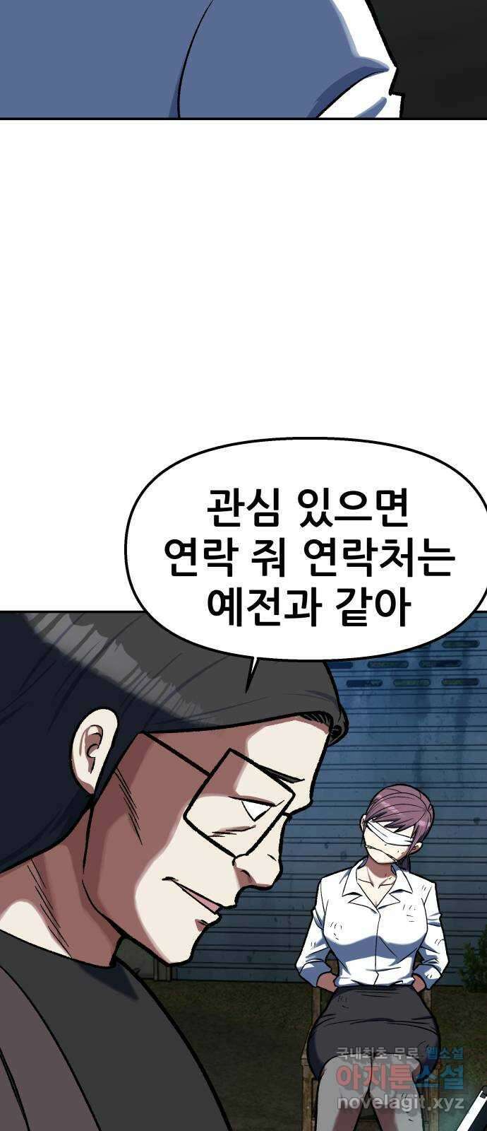 파견체 77화 구출 13