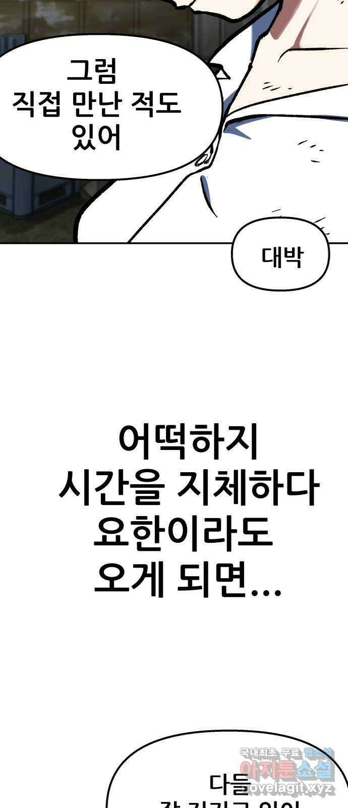 파견체 77화 구출 15