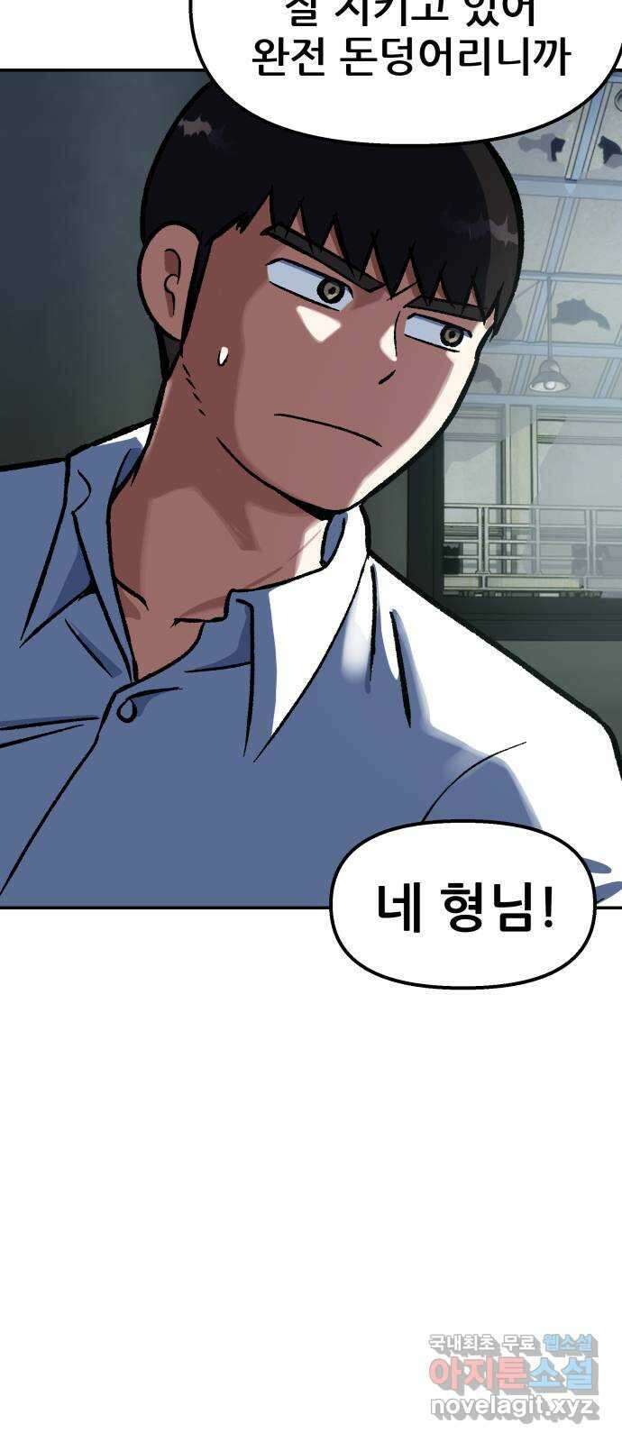 파견체 77화 구출 16