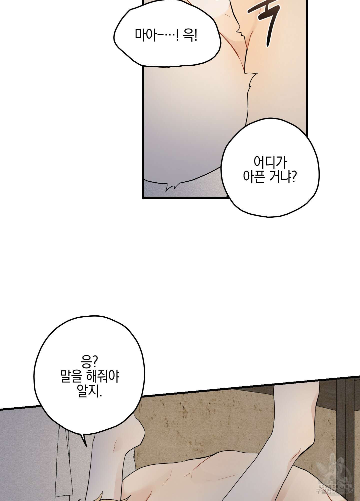 개나리가 떨어진 길 15화 7