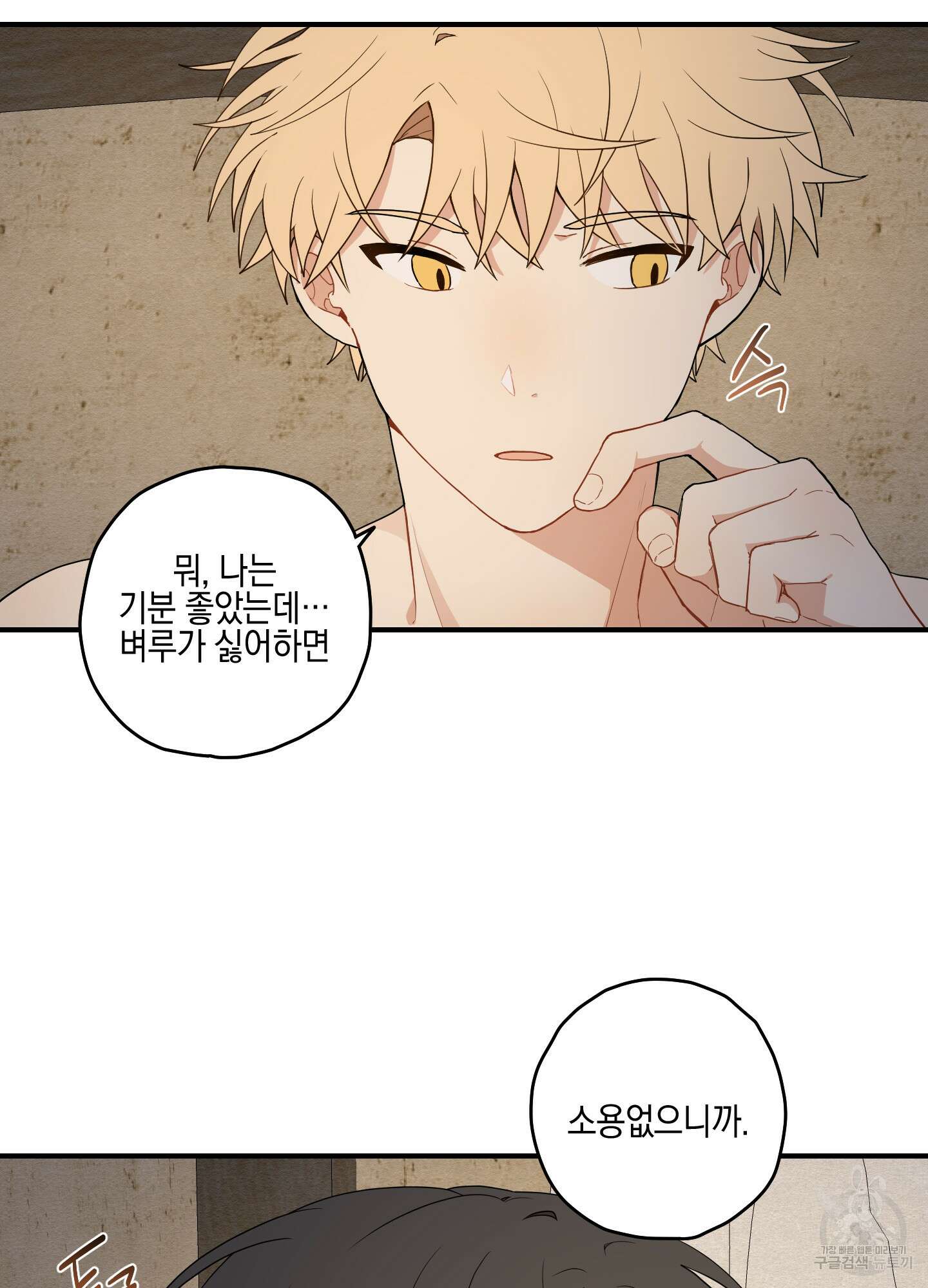개나리가 떨어진 길 15화 28