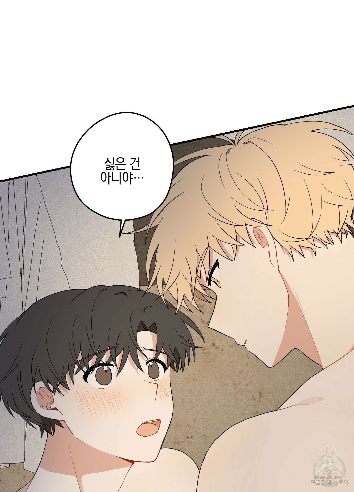 개나리가 떨어진 길 15화 31