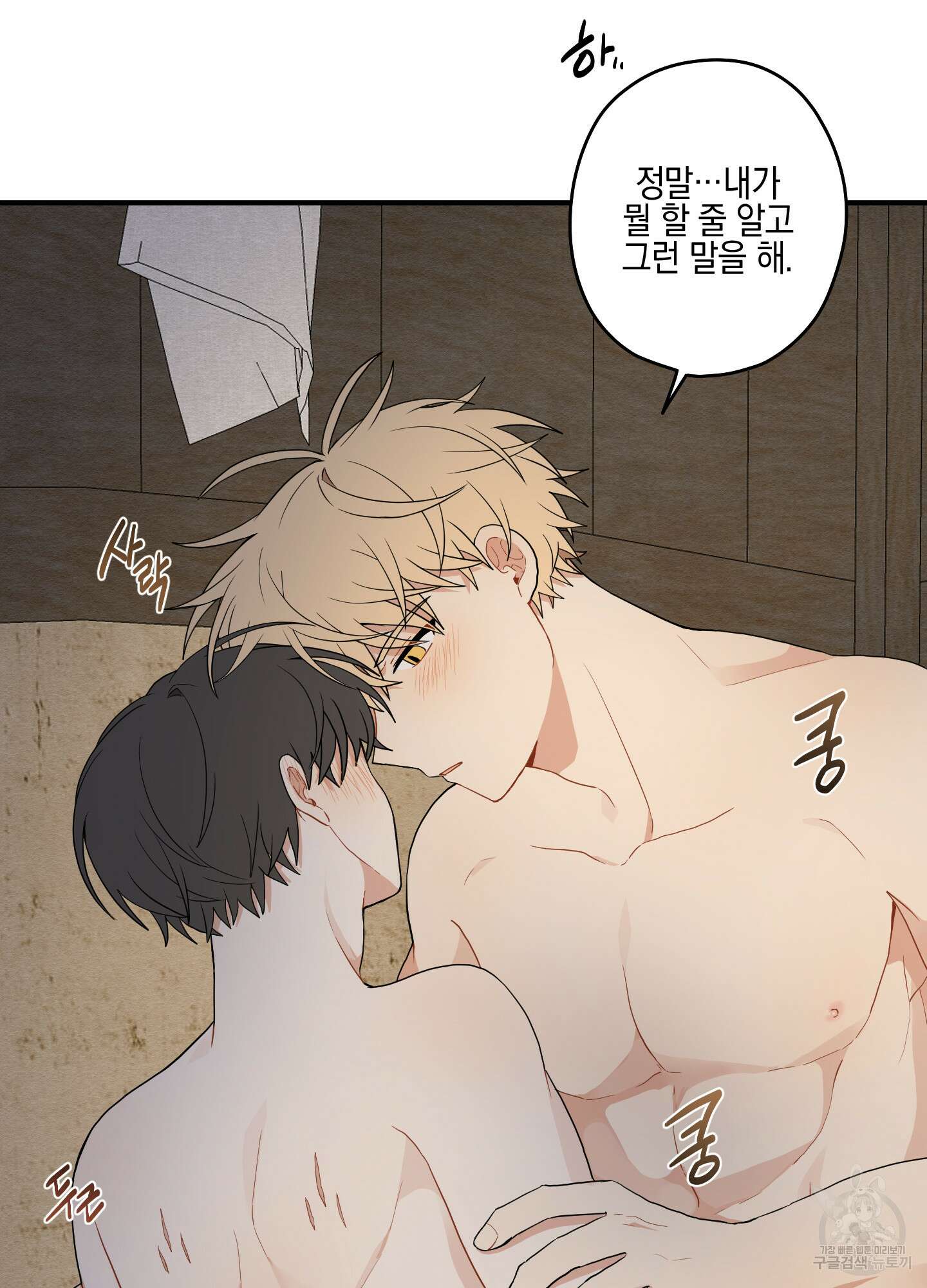 개나리가 떨어진 길 15화 39