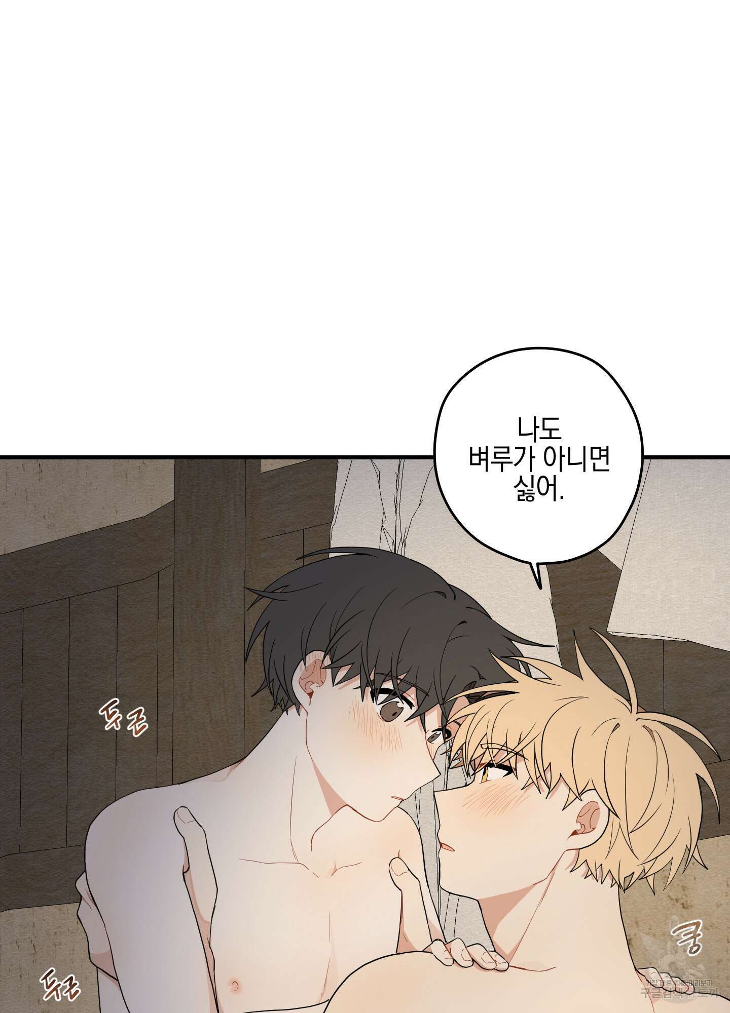 개나리가 떨어진 길 15화 49