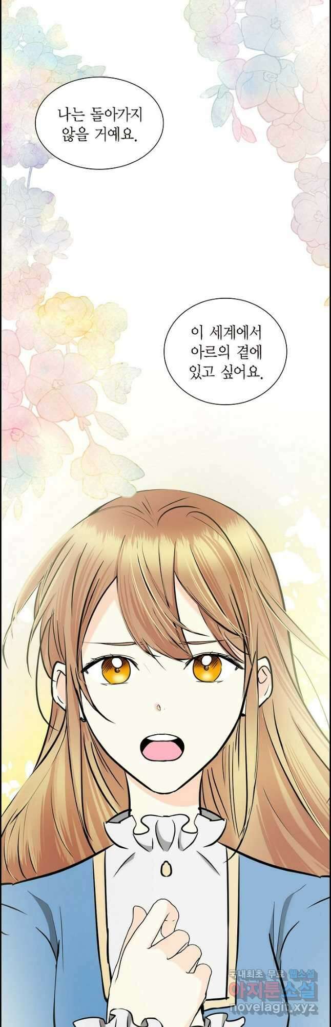 스텔라를 위하여 86화 2