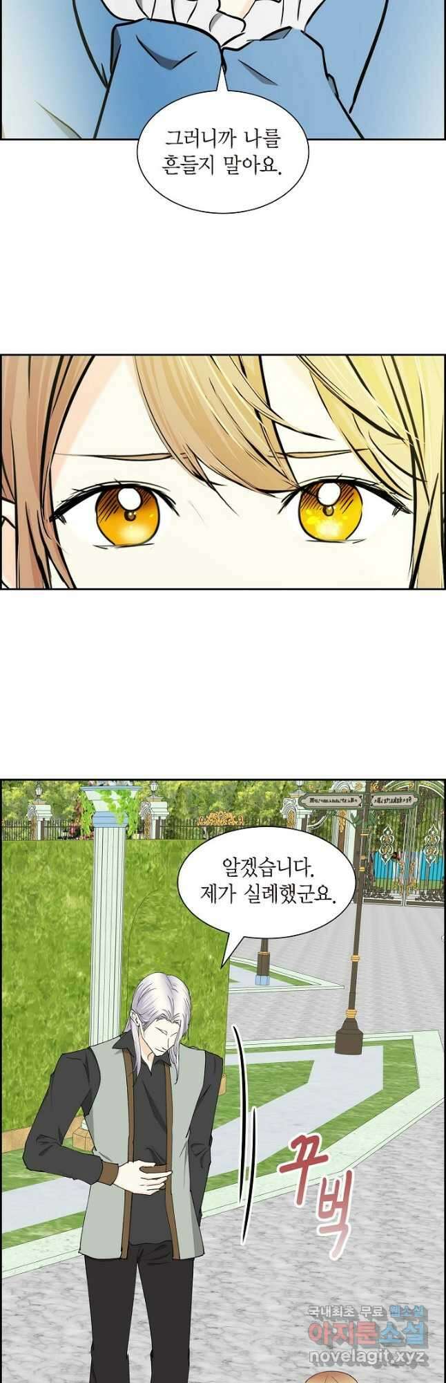 스텔라를 위하여 86화 3