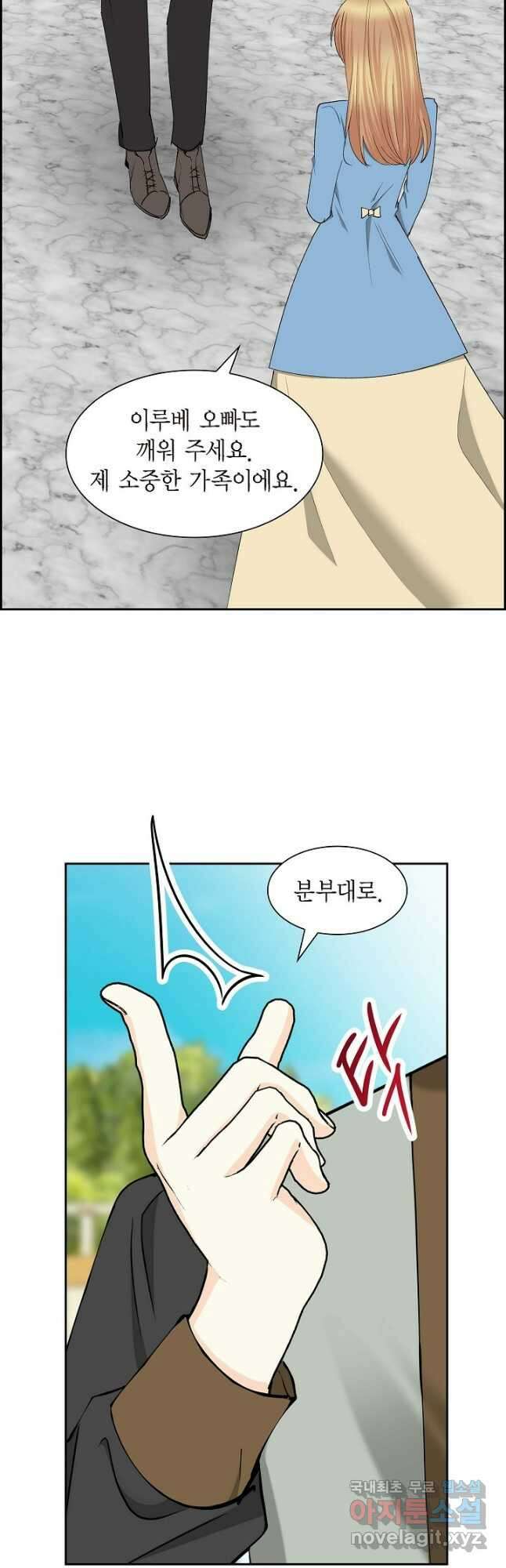 스텔라를 위하여 86화 4