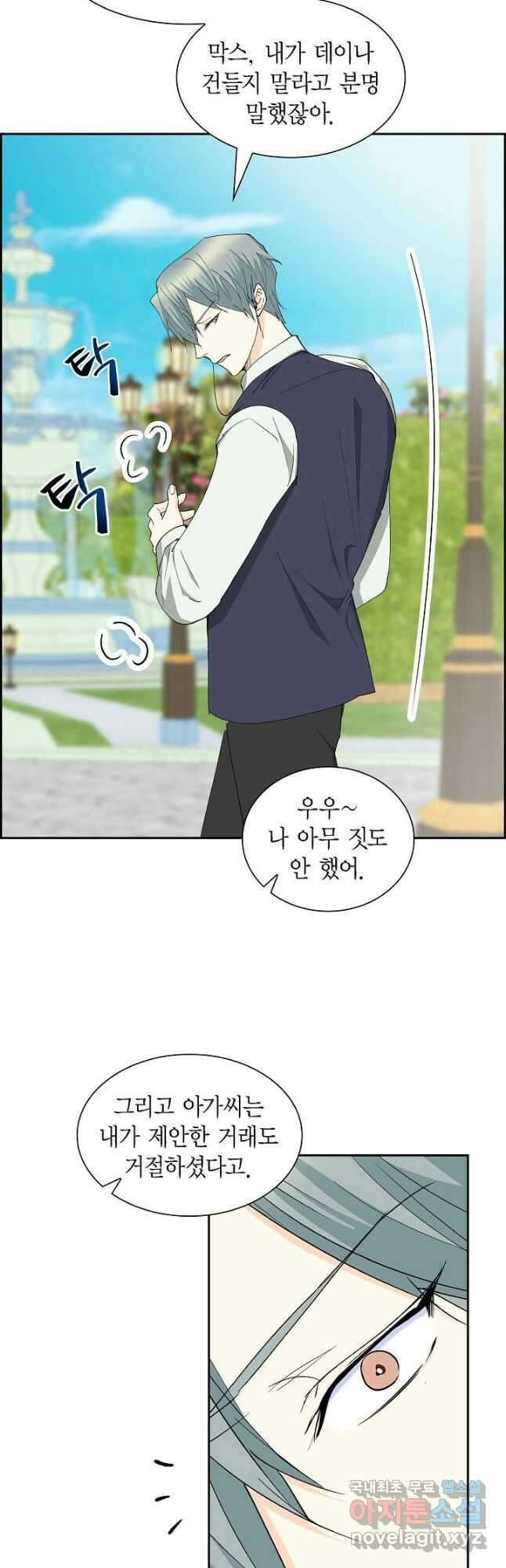 스텔라를 위하여 86화 6