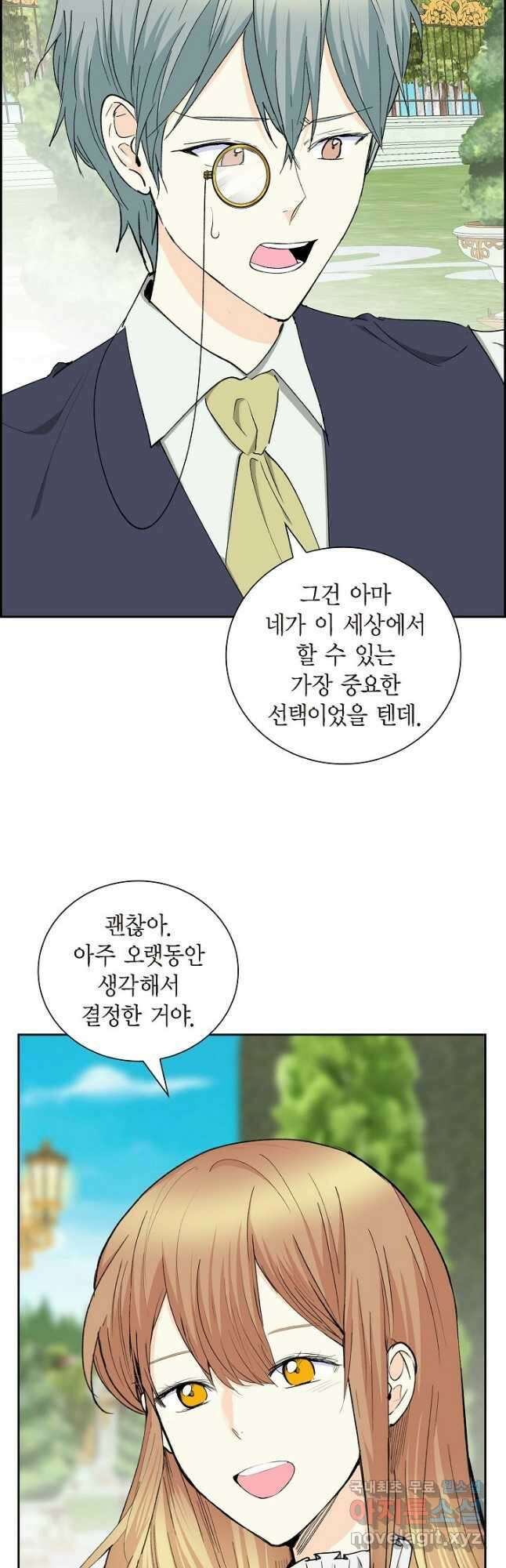 스텔라를 위하여 86화 8