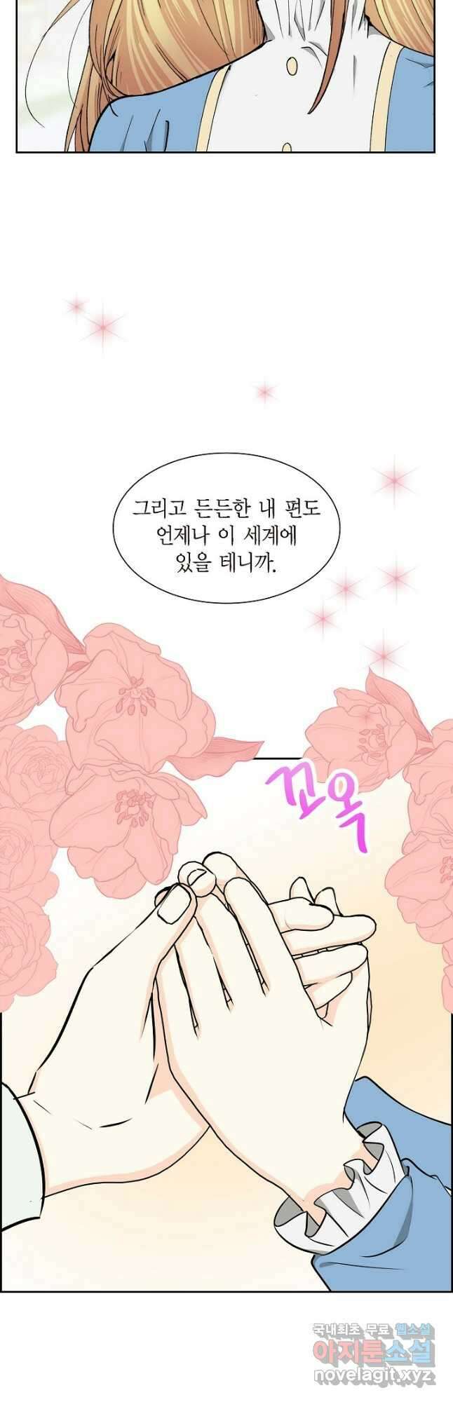 스텔라를 위하여 86화 9