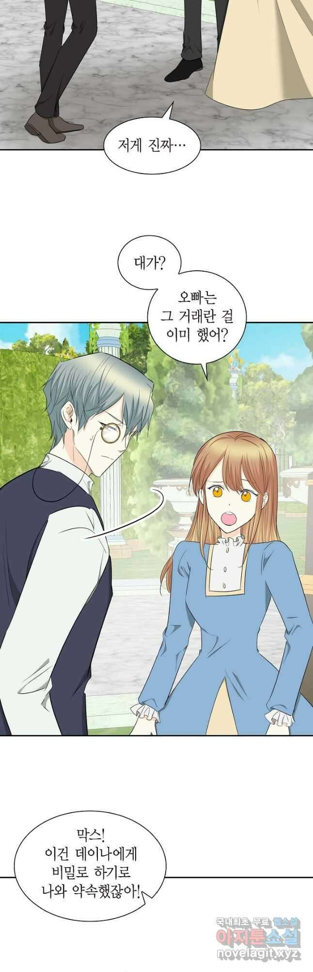 스텔라를 위하여 86화 11