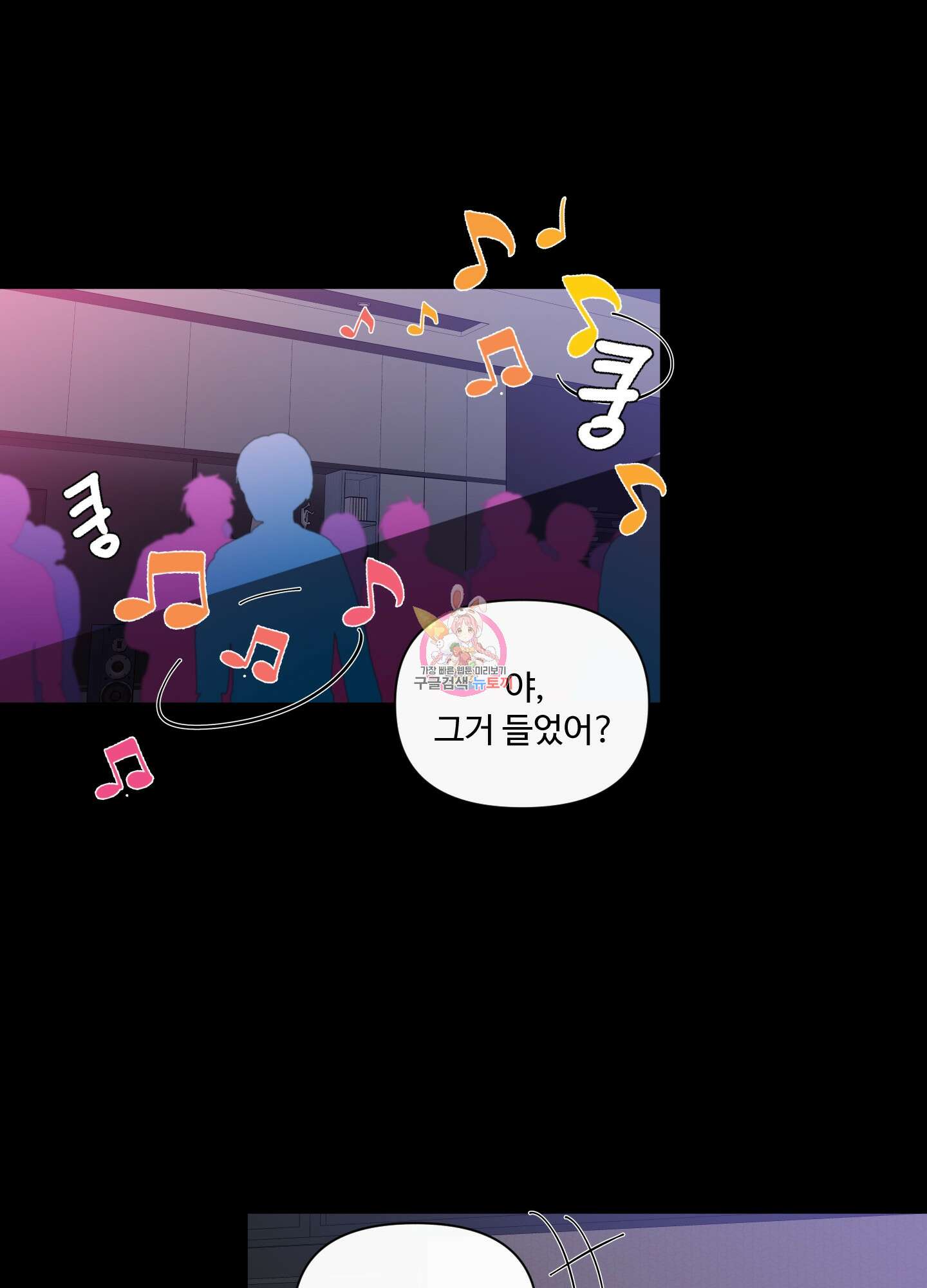 빠나나 스캔들 54화 1