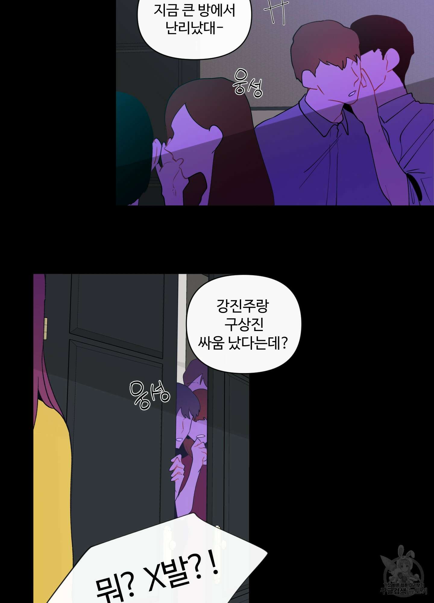 빠나나 스캔들 54화 2