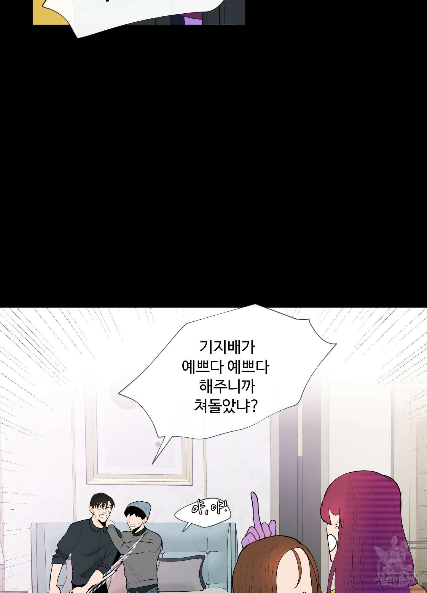 빠나나 스캔들 54화 3