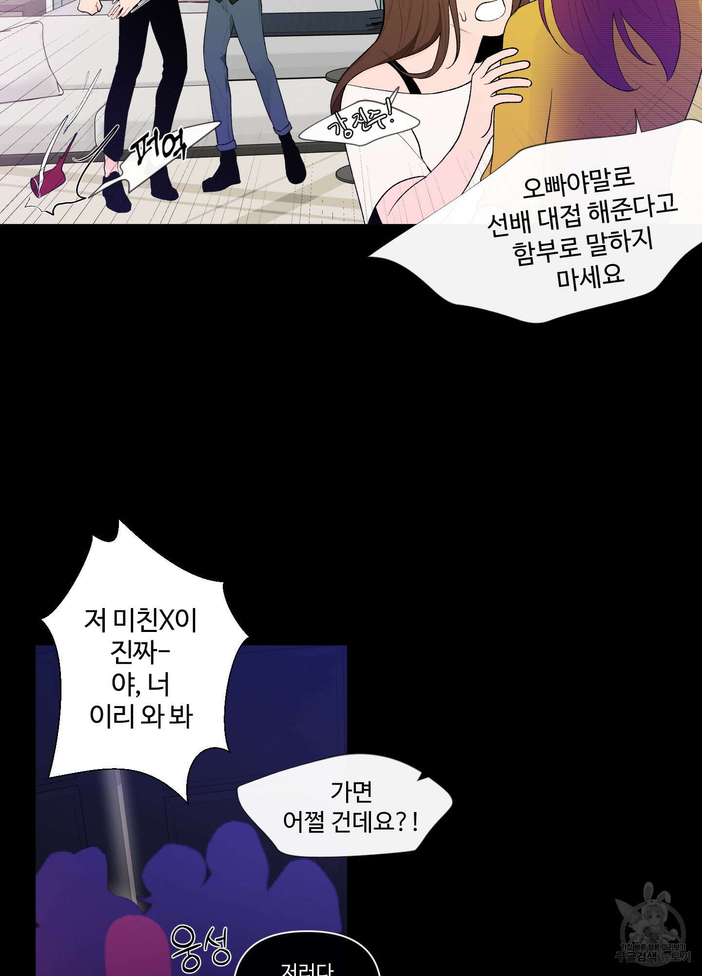 빠나나 스캔들 54화 4