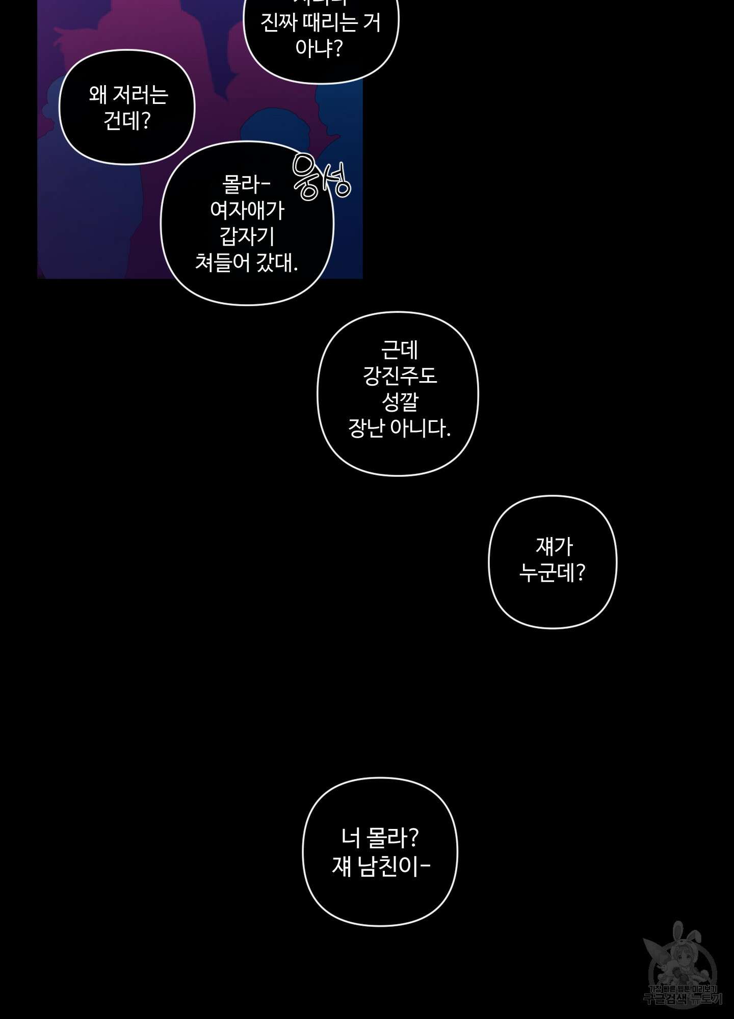 빠나나 스캔들 54화 5