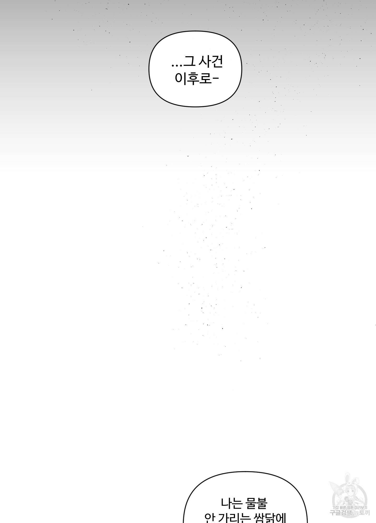 빠나나 스캔들 54화 7