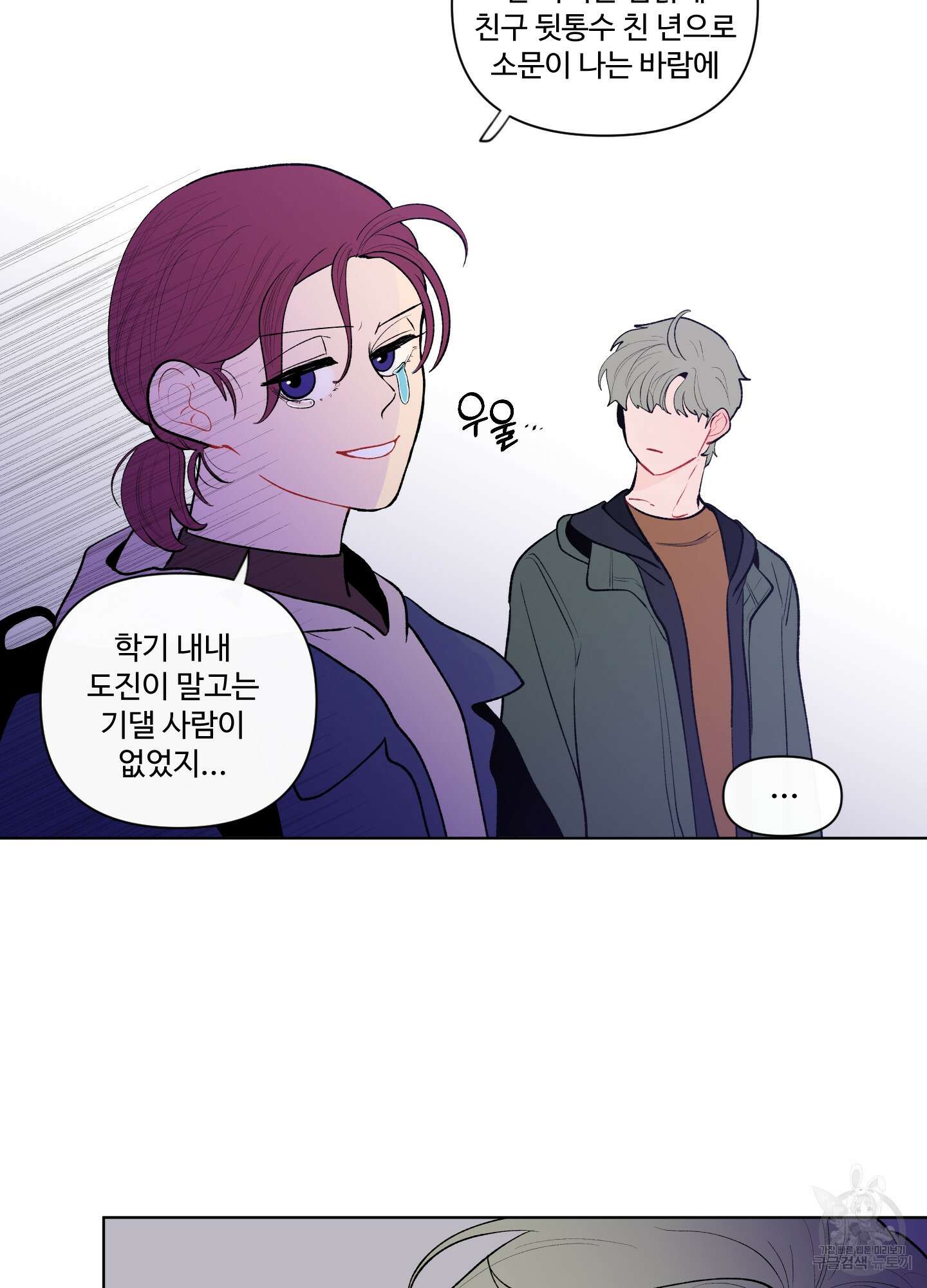 빠나나 스캔들 54화 8