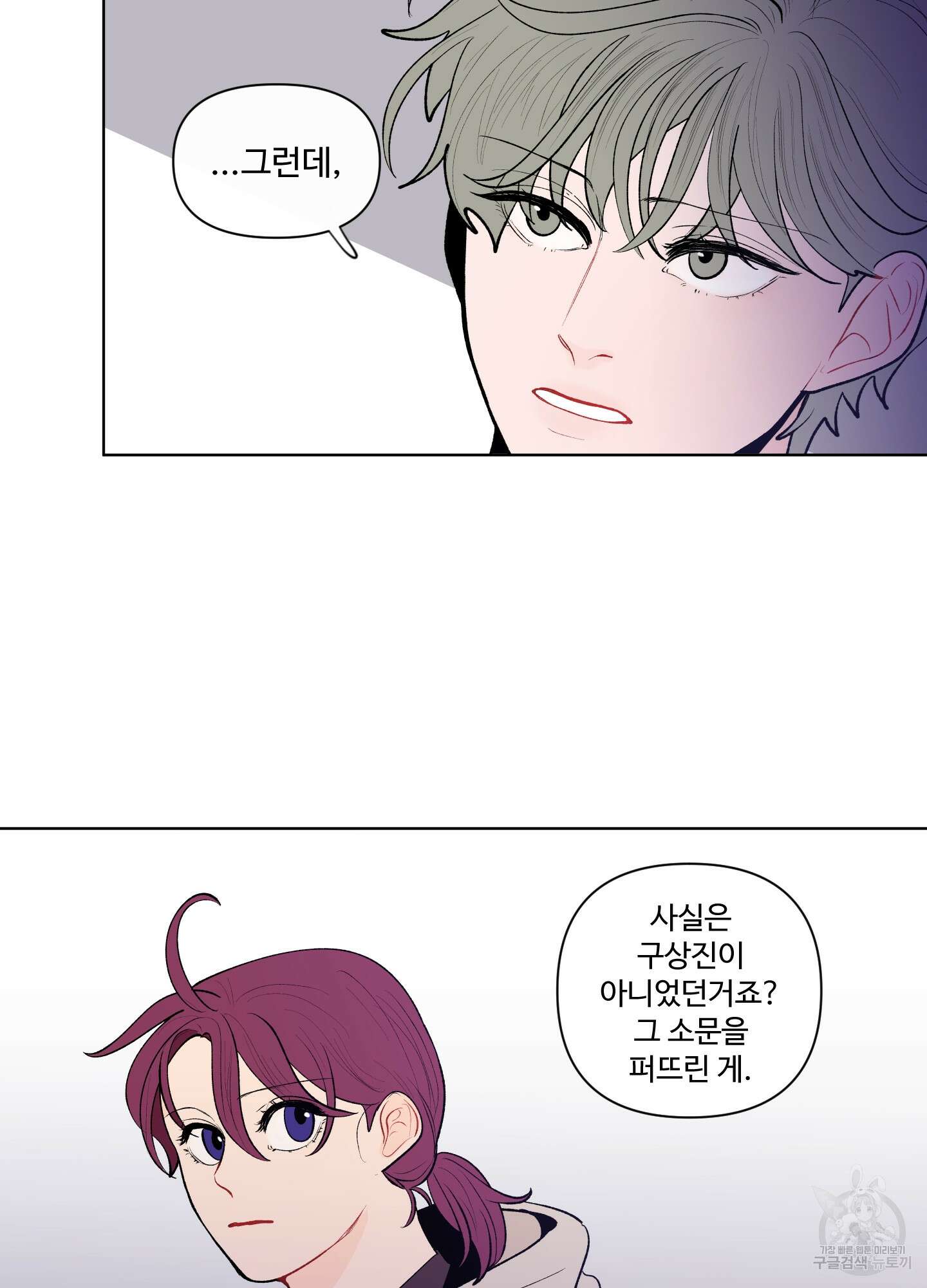 빠나나 스캔들 54화 9