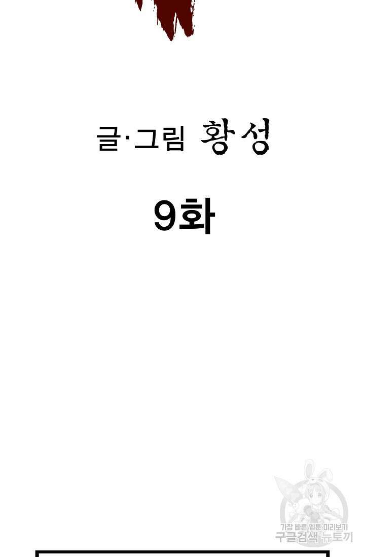 퇴마축귀 9화 2