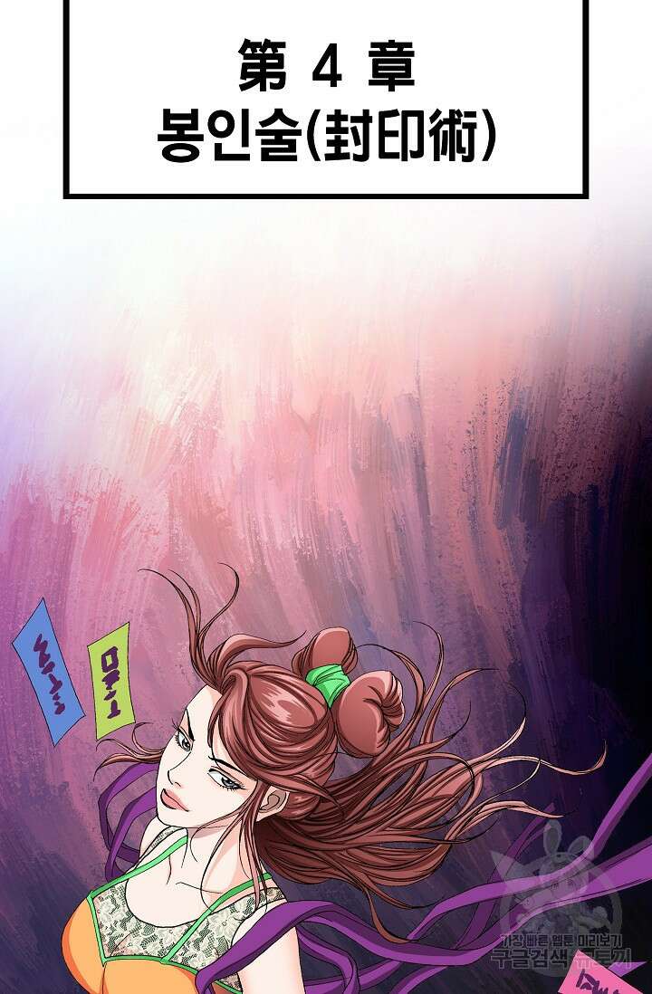 퇴마축귀 9화 3