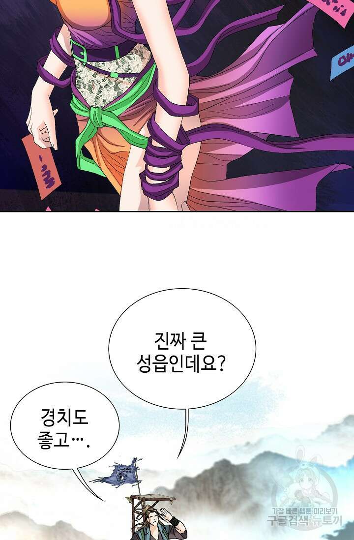 퇴마축귀 9화 4
