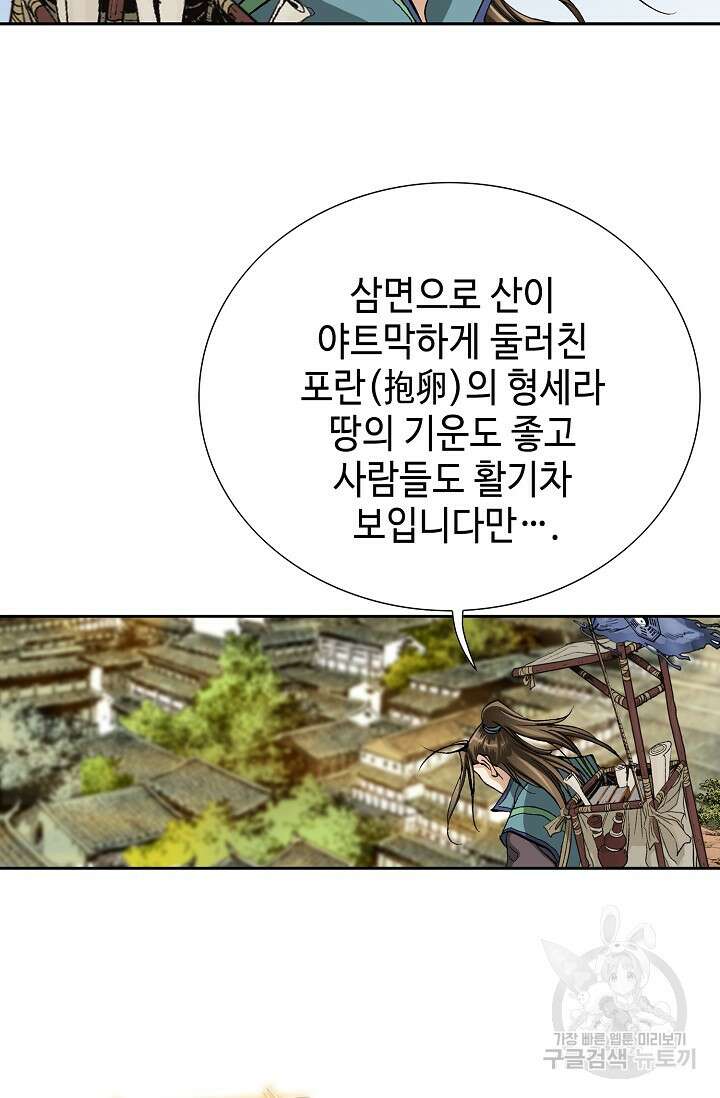 퇴마축귀 9화 6