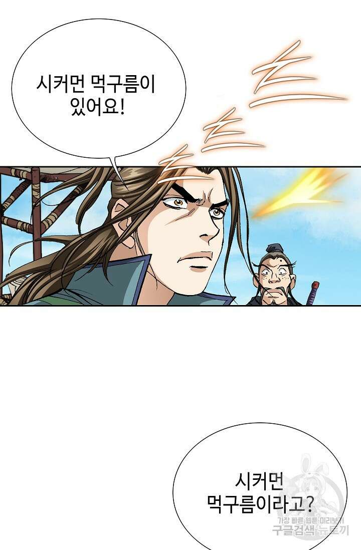 퇴마축귀 9화 16