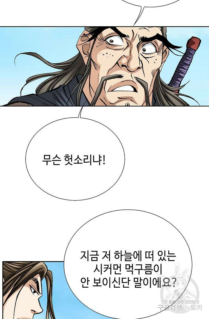 퇴마축귀 9화 17