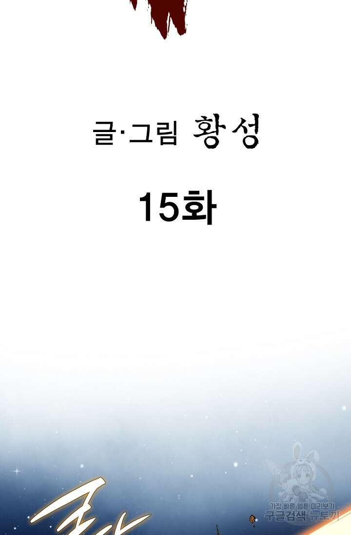 퇴마축귀 15화 2