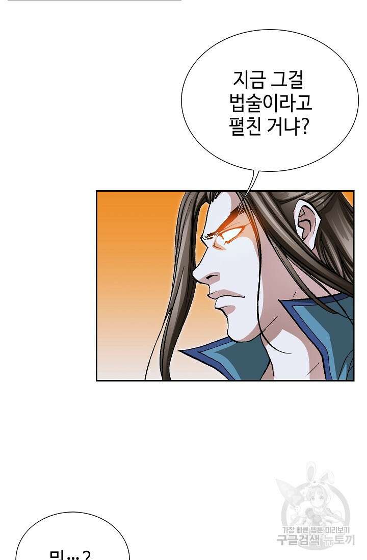 퇴마축귀 15화 5