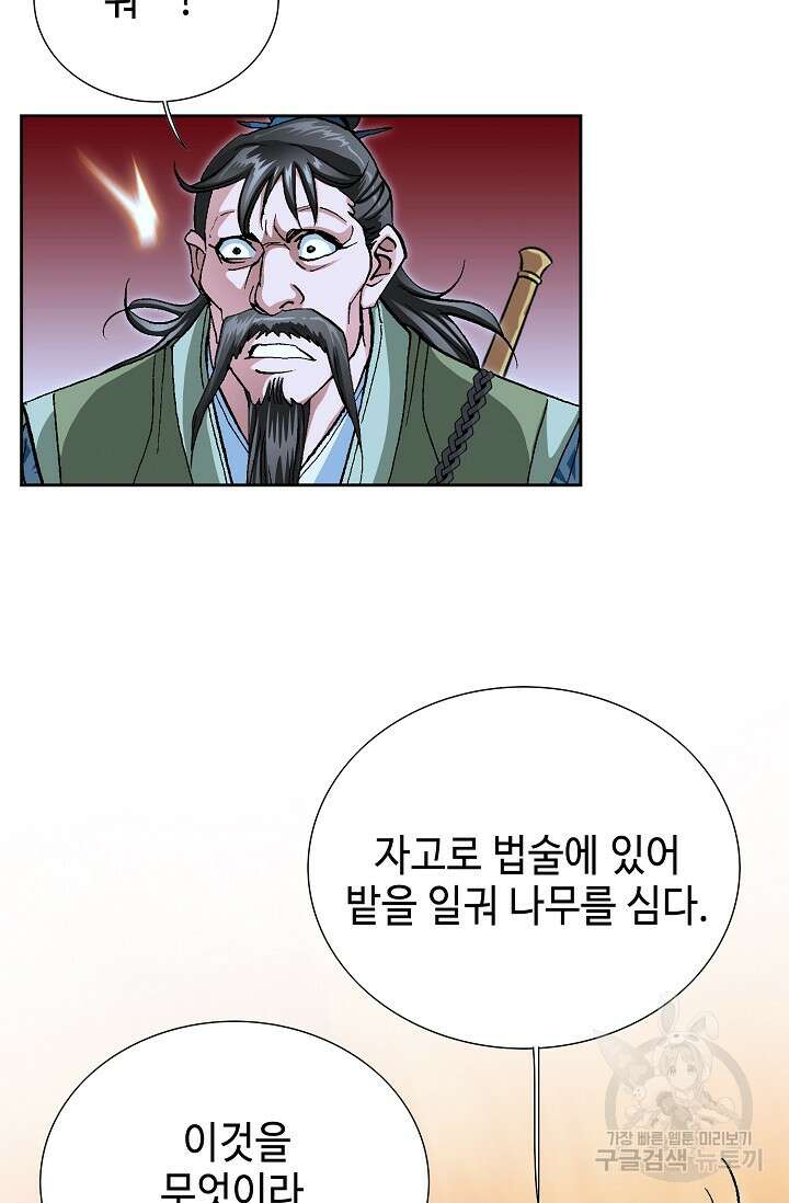 퇴마축귀 15화 6