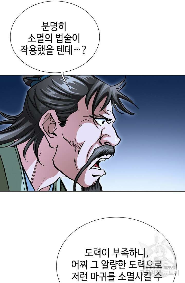 퇴마축귀 15화 19