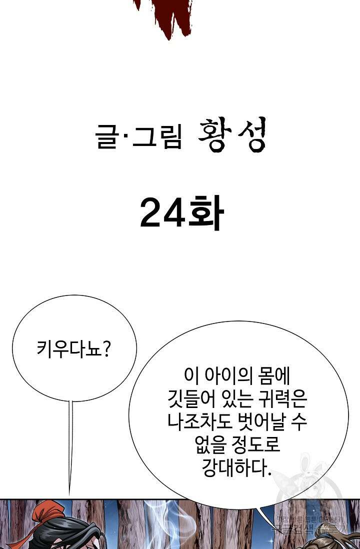 퇴마축귀 24화 2