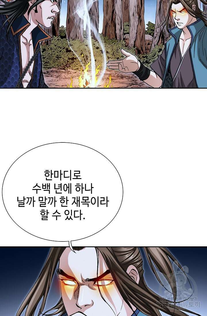 퇴마축귀 24화 3