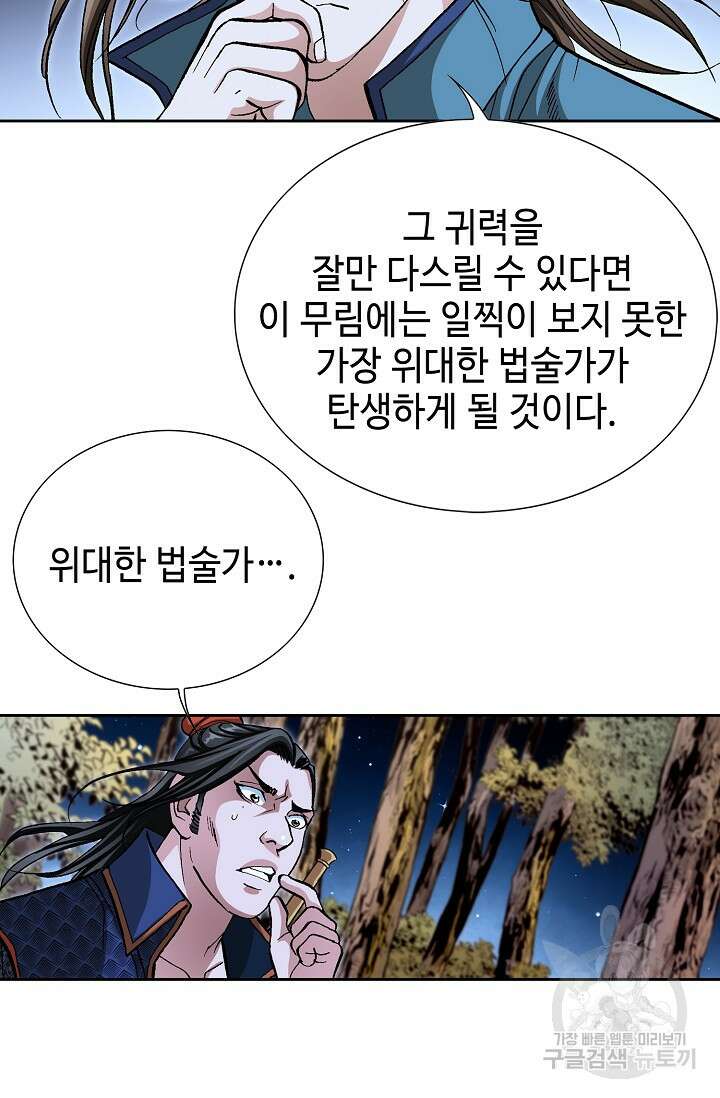 퇴마축귀 24화 4